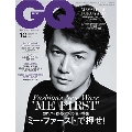 GQ JAPAN 2017年10月号