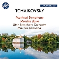 チャイコフスキー: マンフレッド交響曲&スラヴ行進曲