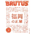 BRUTUS 2018年7月15日号