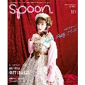 spoon. 2018年10月号