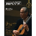 現代ギター 2020年3月号
