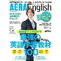AERA English 2020 Spring & Summer＜表紙: 山下智久＞