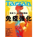 Tarzan 2020年6月11日号