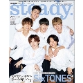 steady.(ステディ) 2022年 07月号増刊 [雑誌] SixTONES SPECIAL EDITION