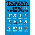 Tarzan (ターザン) 2024年 1/25号 [雑誌]