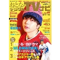 おとなのデジタルTVナビ 2025年 04月号 [雑誌]