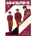 レコード・コレクターズ 2025年 06月号 [雑誌]