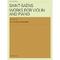 サン=サーンス:ヴァイオリンとピアノのための小品集
