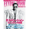 大人のロック! 特別編集 エルトン・ジョン ロケットマンの真実