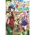 テイマー養成学校 最弱だった俺の従魔が最強の相棒だった件