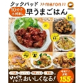 クックパッド♪♪maron♪♪ 10分で本格味の早うまごはん