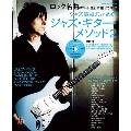 ロック名曲のコード進行に乗せて学ぶ ジャズ童貞のためのジャズ・ギター・メソッド 2 [BOOK+CD]