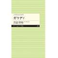 よみがえる天才6 ガウディ