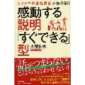 カリスマ予備校講師が初公開! 感動する説明「すぐできる」型