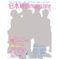日本映画magazine Vol.42