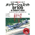 メッサーシュミットBf109 & DB601/605