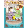 インド夫婦茶碗 おかわり! (4)