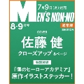 MENS NON・NO (メンズ ノンノ) 2025年 8-9月号