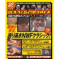 燃えろ! 新日本プロレス Vol.31 [MAGAZINE+DVD]