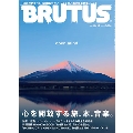 BRUTUS 2018年10月15日号