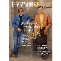 キネマ旬報 2019年9月上旬号