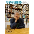 キネマ旬報 2019年12月上旬特別号
