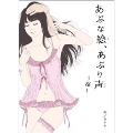 あぶな絵、あぶり声 ～桜～ [CD+BOOK]