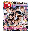 TVガイド 関東版 2020年2月7日号