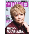 週刊朝日 2020年9月25日号＜表紙: 香取慎吾＞