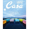Casa BRUTUS (カーサ ブルータス) 2023年 08月号 [雑誌]