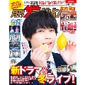 月刊ザテレビジョン 首都圏版 2025年 03月号 [雑誌]