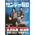 サンデー毎日 2026年 2/8号 [雑誌]