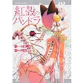 紅殻のパンドラ 8 Kadokawa Comics A