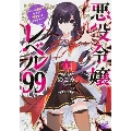 悪役令嬢レベル99_～私は裏ボスですが魔王ではありません～ その1