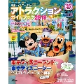 東京ディズニーリゾート アトラクション+ショー&パレードガイドブック 2019 東京ディズニーリゾート35周年スペシャル