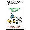 英語は決まり文句が8割 今日から役立つ「定型表現」学習法