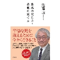 最高の死に方と最悪の死に方