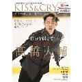 TVガイド特別編集 KISS & CRY 氷上の美しき勇者たち おかえりなさい! 髙橋大輔選手号 (表紙・巻頭特集/髙橋大輔選手)