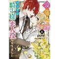 没落令嬢ですが、この度ツンデレ騎士様の恋人役になりました 2 秋水デジタルコミックス