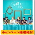 ＜キャンペーン抽選権付＞M!X ＜通常盤＞