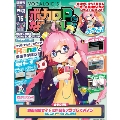 ボカロPになりたい! 2015年4月14日号 [MAGAZINE+DVD-ROM]