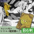 ダンジョン飯 シスルの魔術書 ブックカバー B6判