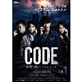 コード/CODE 悪魔の契約 ドラマシリーズ Vol.1