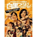 AKB48グループ臨時総会 ～白黒つけようじゃないか!～(AKB48グループ総出演公演+SKE48単独公演) [7Blu-ray Disc+ブックレット]