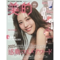BITEKI (美的) 2026年 02月号 [雑誌]