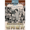 流智美Presents 不滅の昭和プロレス 第2巻 魂のプロレス請負人 竹内宏介