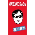 パパランパンプッシュ [CD+Tシャツ(フリーサイズ)]＜初回限定盤A＞