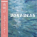 夜明け＜限定盤＞