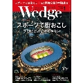 Wedge 2020年1月号