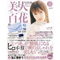 美人百花 2020年11月号
